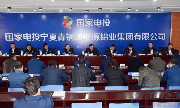寧夏能源鋁業(yè)召開HSE管理提升總結(jié)推進(jìn)會(huì)