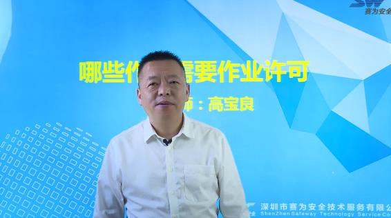 哪些作業(yè)需要作業(yè)許可？