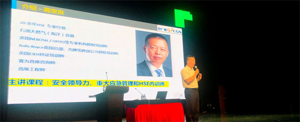 賽為安全專家高寶良應(yīng)邀為中廣核集團開展安全領(lǐng)導(dǎo)力培訓(xùn)