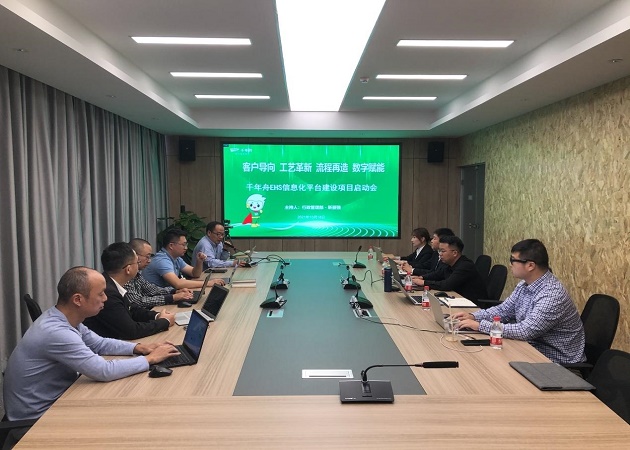 千年舟集團EHS信息化項目順利啟動！