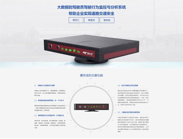 大數據的駕駛員駕駛行為監(jiān)控與分析系統(tǒng)