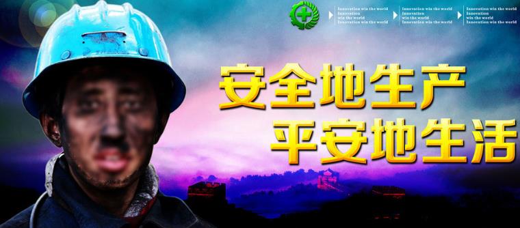 關于煤礦安全生產的煤礦技術管理