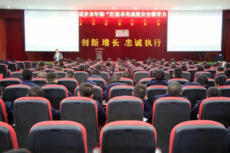 賽為安全領(lǐng)導力，為億利集團安全發(fā)展保駕護航