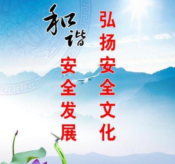 以企業(yè)安全文化建設(shè)促進(jìn)企業(yè)安全生產(chǎn)