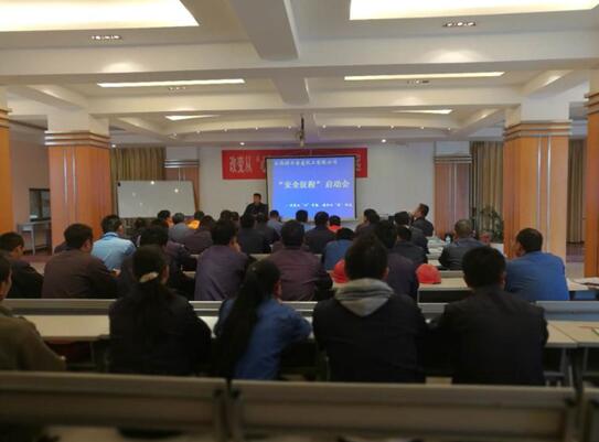 “安全征程”啟動會