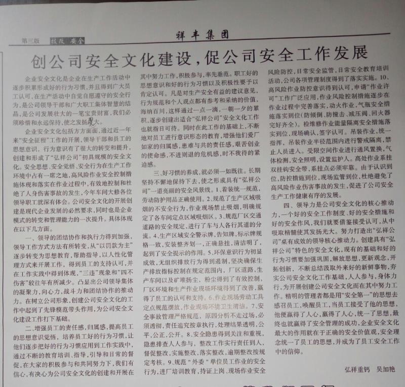 創(chuàng)公司安全文化建設(shè)，促公司安全工作發(fā)展