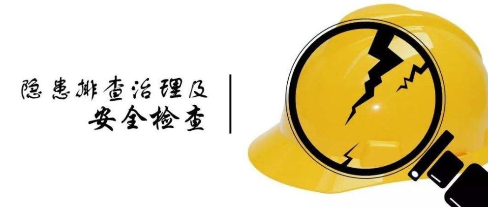 建立安全生產(chǎn)事故隱患排查治理長效機制詳解