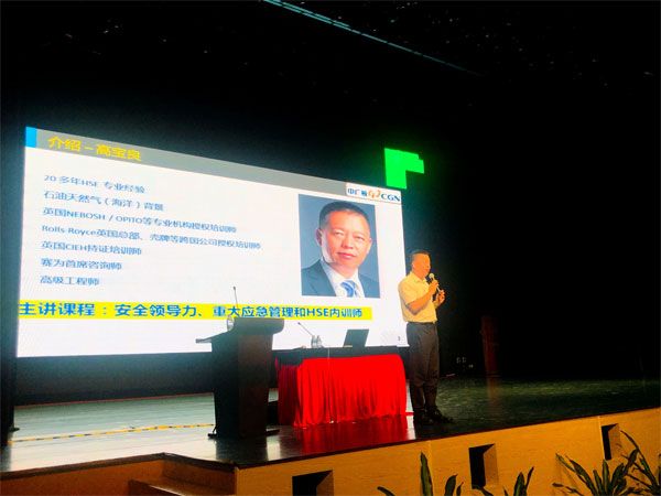 賽為安全專家高寶良應(yīng)邀為某集團(tuán)開展安全領(lǐng)導(dǎo)力培訓(xùn) 賽為安全專家高寶良應(yīng)邀為某集團(tuán)開展安全領(lǐng)導(dǎo)力培訓(xùn)