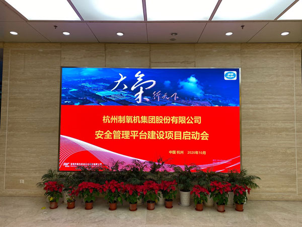 杭氧集團(tuán)安全管理平臺建設(shè)項目啟動會順利召開 杭氧集團(tuán)安全管理平臺建設(shè)項目啟動會順利召開