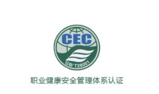 職業(yè)健康安全管理體系怎么做？