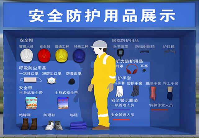 安全防護.jpg