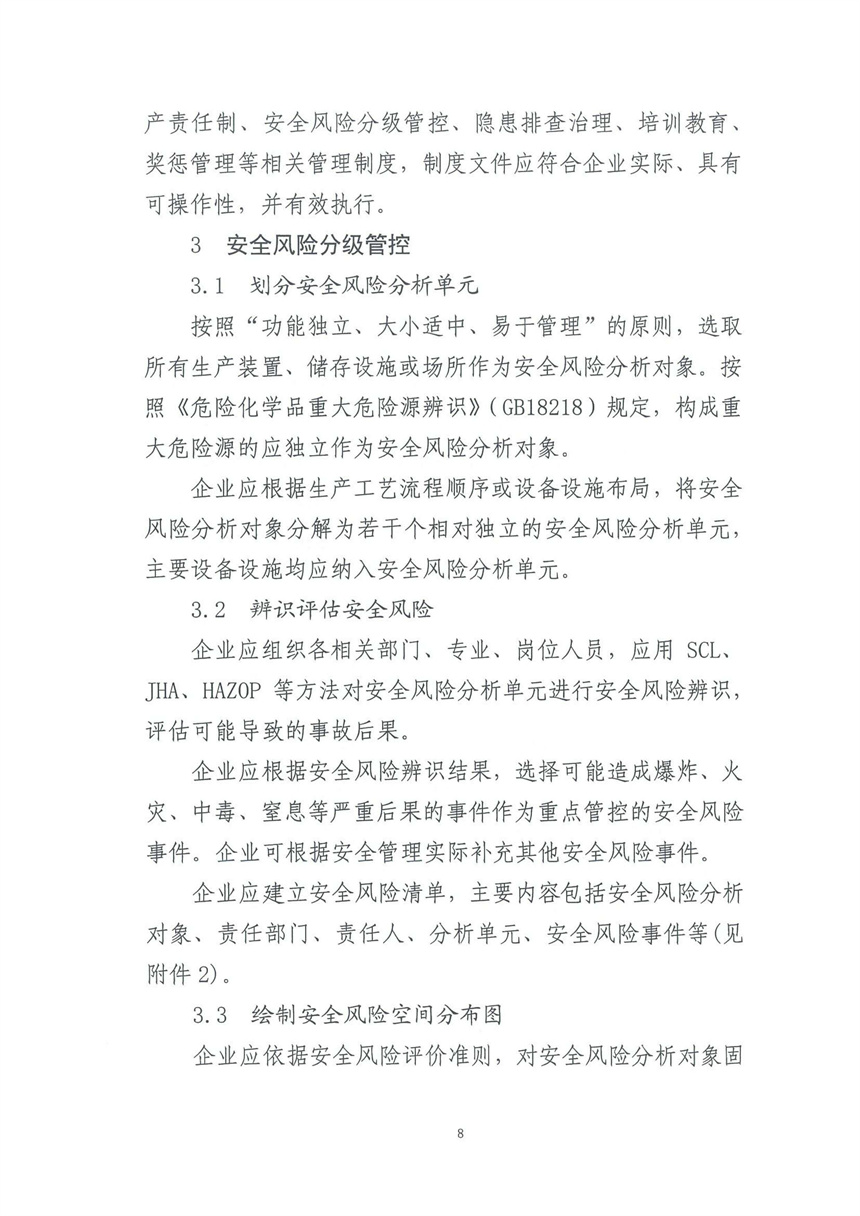 企業(yè)雙重預(yù)防機(jī)制