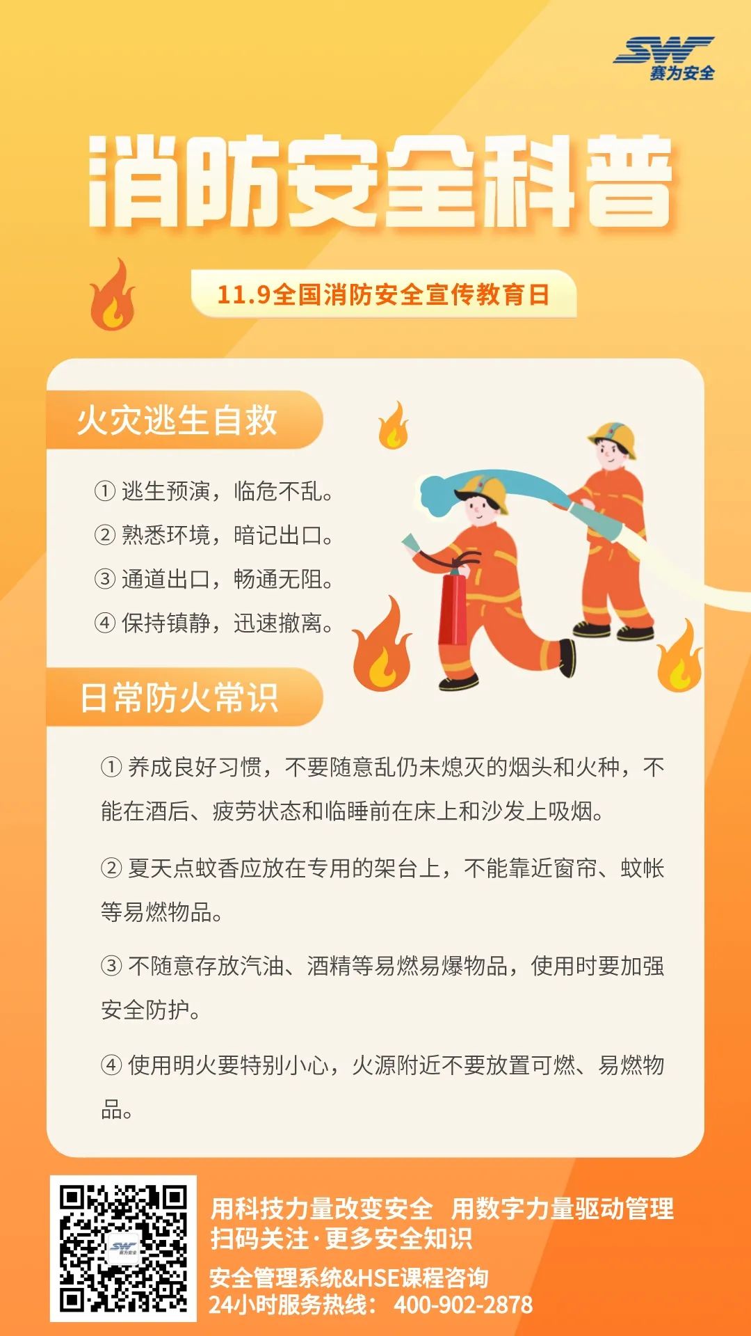消防安全培訓(xùn) 消防安全培訓(xùn)