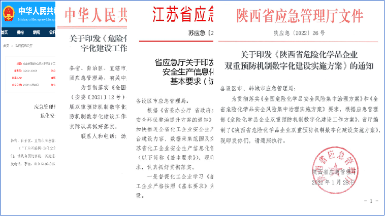 工業(yè)互聯(lián)網(wǎng)+?；踩a(chǎn)