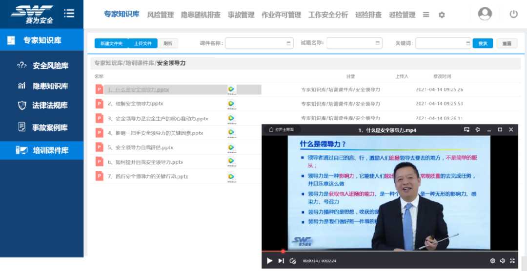 工業(yè)互聯(lián)網(wǎng)+危化安全生產(chǎn)