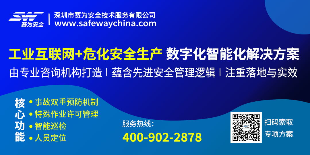 工業(yè)互聯(lián)網(wǎng)+危化安全生產(chǎn)