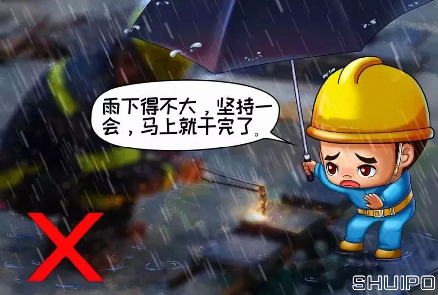 雨天、露天作業(yè)無可靠安全措施，不焊割