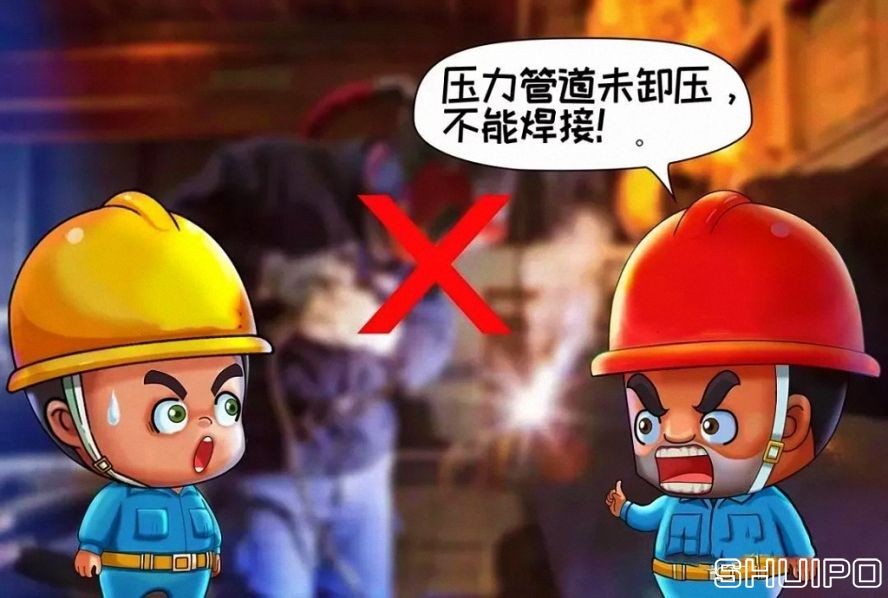 設(shè)備內(nèi)無斷電，設(shè)備未卸壓，不焊割